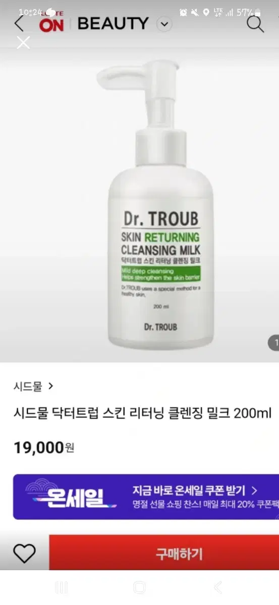 시드물 닥터트럽 클렌징 밀크 200ml 새상품