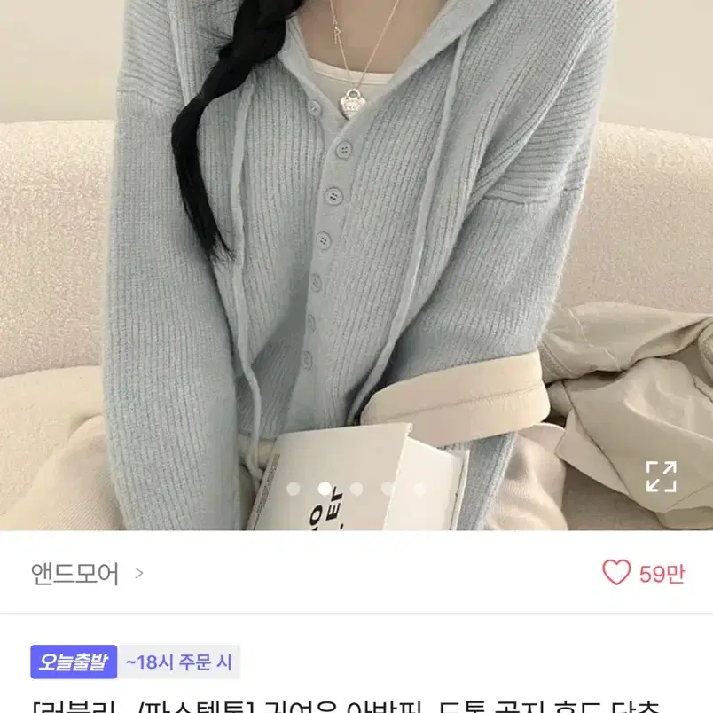 에이블리 앤드모어 니트 후드티 가디건 단추 청바지 교시