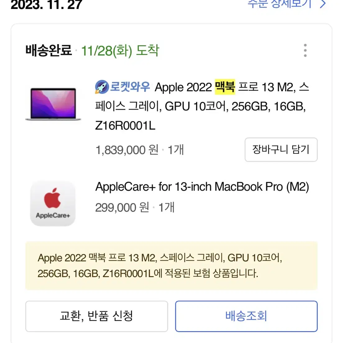 맥북프로 13 M2, 스페이스 그레이 (GPU10코어, 256GB, 16