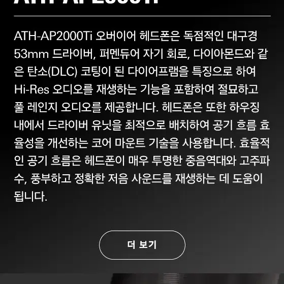 오디오테크니카 ATH-AP2000TI 헤드폰