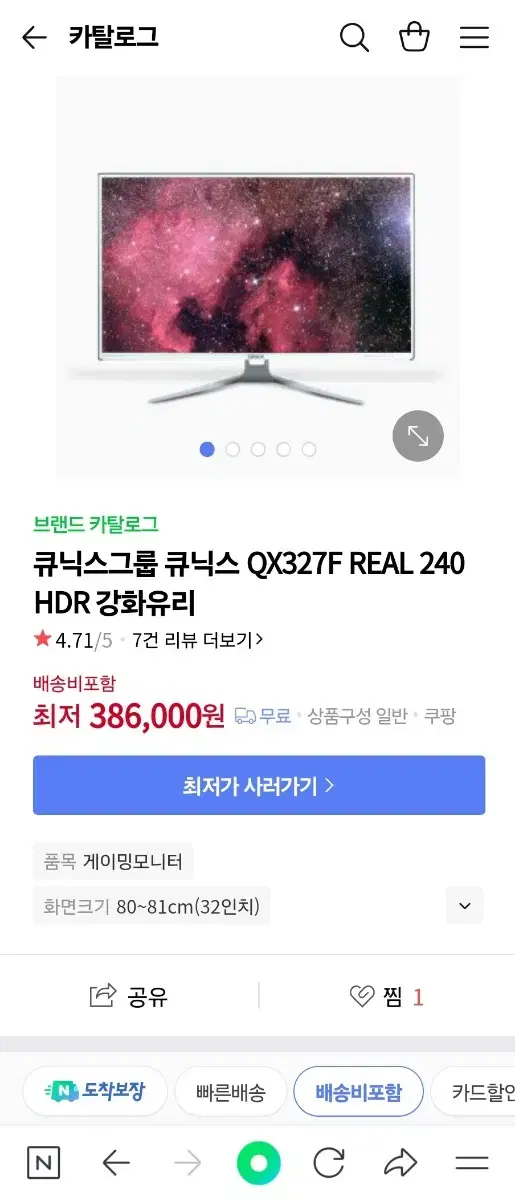 큐닉스 qx327f real 240hdr 모니터 판매합니다.