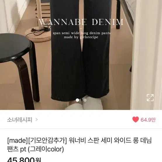 소녀레시피 워너비 스판 세미 와이드 롱 데님팬츠