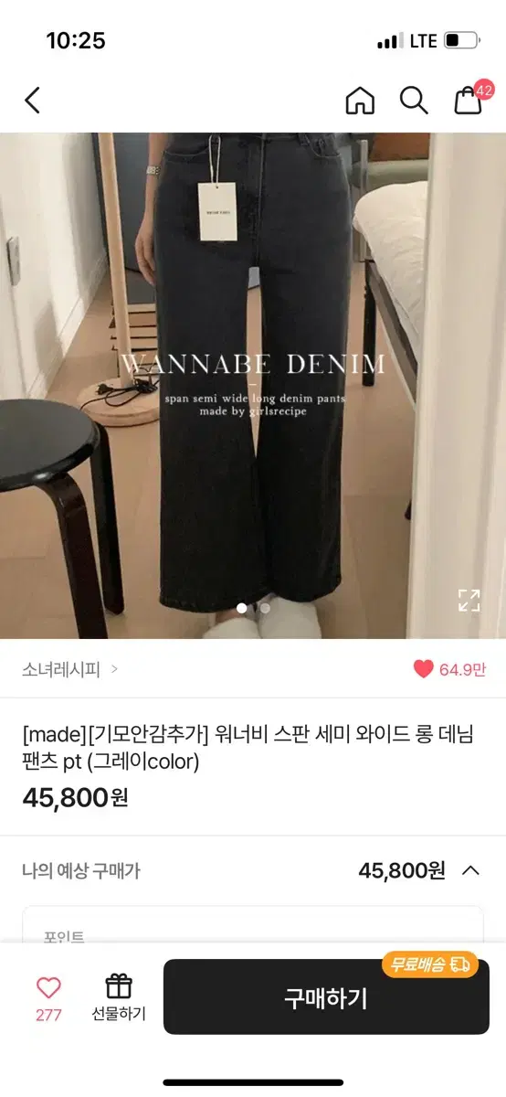 소녀레시피 워너비 스판 세미 와이드 롱 데님팬츠