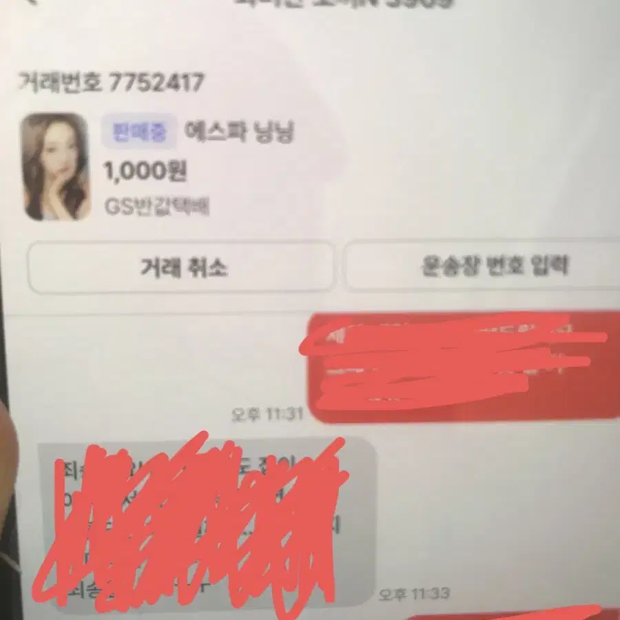 혹시 포카마켓에서 에스파 닝닝 포카 사시는 분 연락 좀 주세요