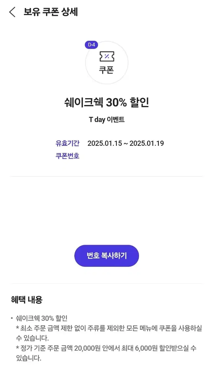 쉐이크쉑 30% 할인 쿠폰