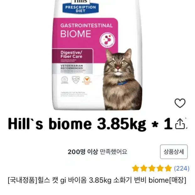 힐스 고양이 gi 바이옴 3.85kg