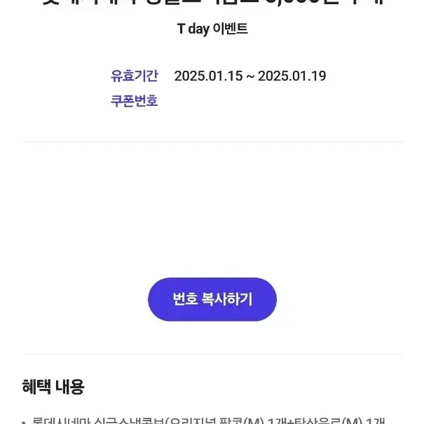 롯데시네마 싱글스낵콤보 5,000원 구매 쿠폰