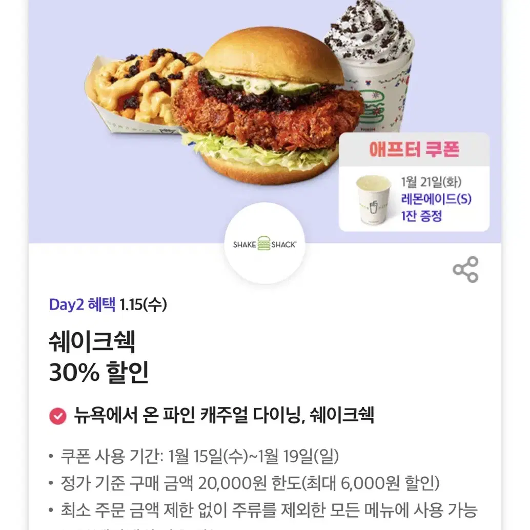 칼답가능)쉐이크쉑 30% 할인쿠폰