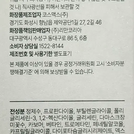 인셀덤 리뉴얼 버전 카밍 밸런스 젤 (기존 인셀덤 비교불가)