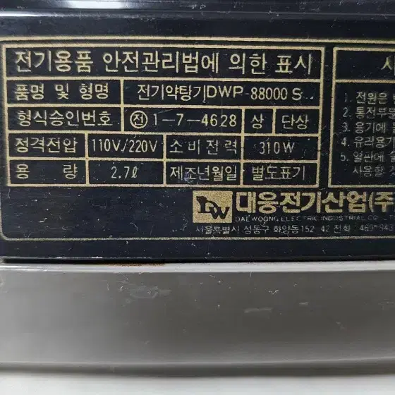 대웅 약탕기 2000cc