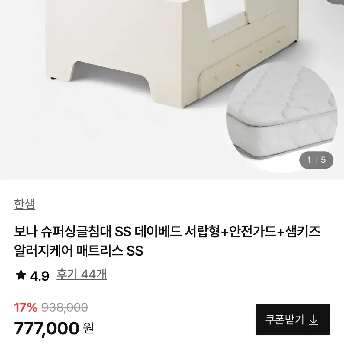 한샘 아기침대 범퍼가드 베이비장