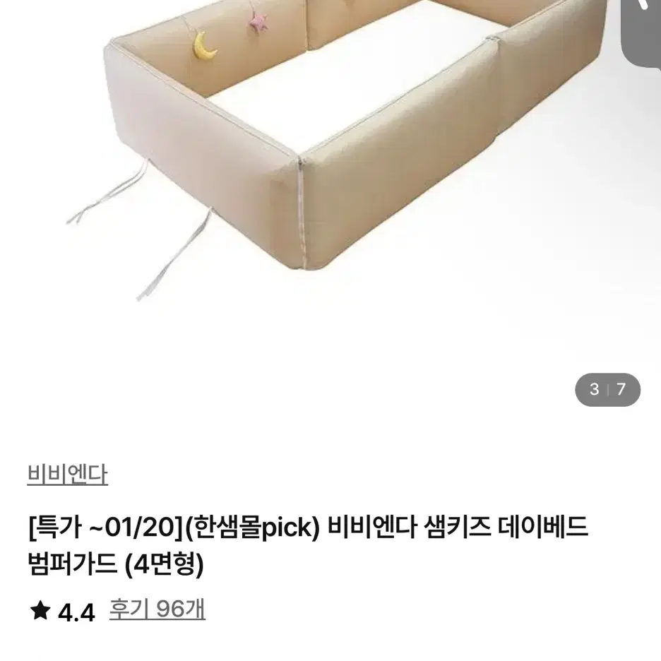 한샘 아기침대 범퍼가드 베이비장