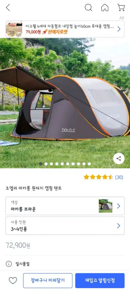 원터치 텐트 3회미만 사용 (3~4인용)