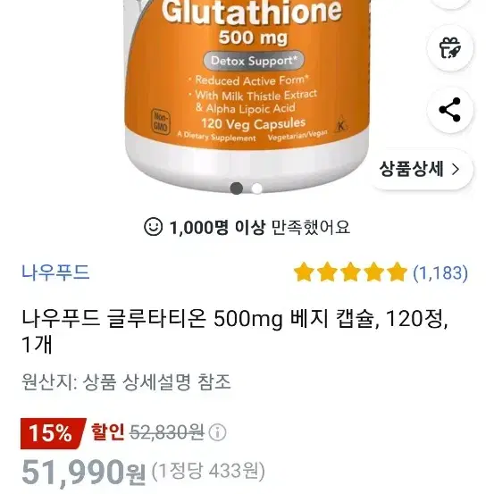 나우푸드 글루타티온 500mg