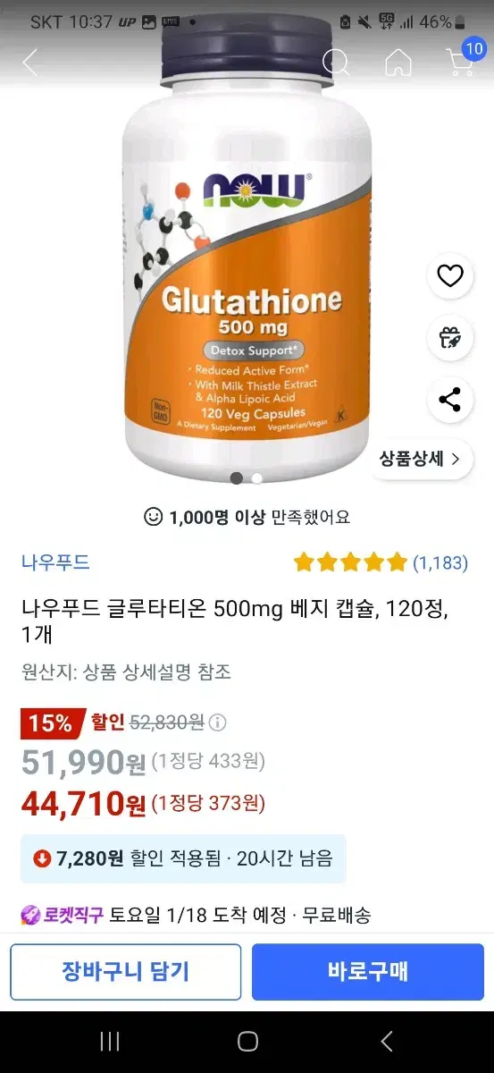 나우푸드 글루타티온 500mg