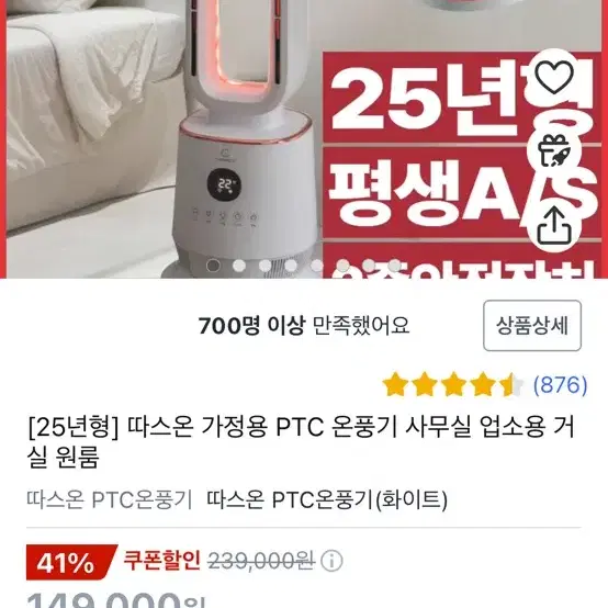 25년형 따스온 가정용 PTC 온풍기