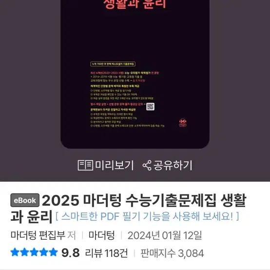 2025 마더텅 생활과 윤리