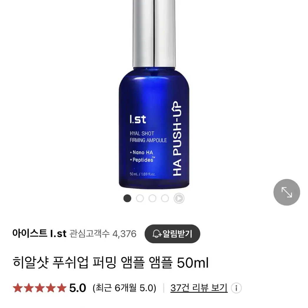 (새상품)아이스트 히알샷 푸쉬업 퍼밍 앰플 50ml 팜