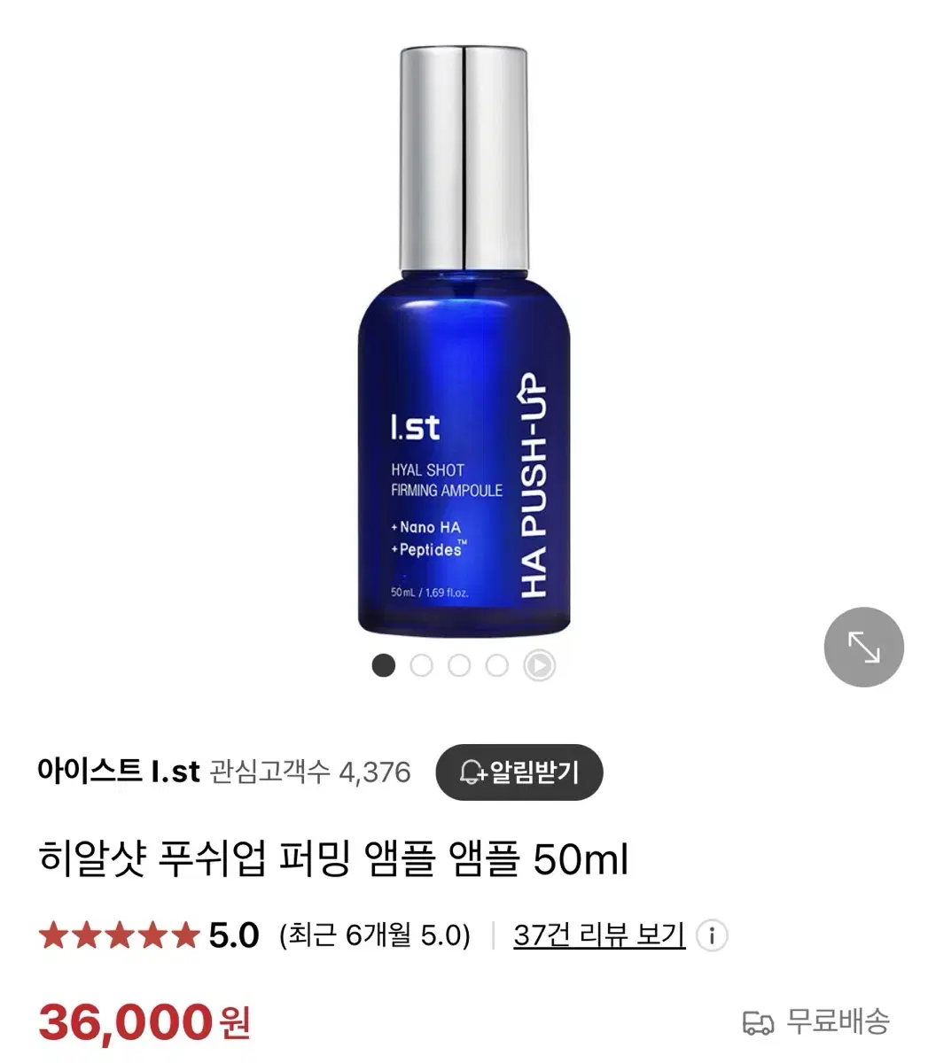 (새상품)아이스트 히알샷 푸쉬업 퍼밍 앰플 50ml 팜