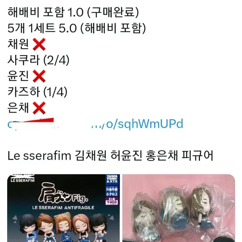 르세라핌 가챠 피규어 분철