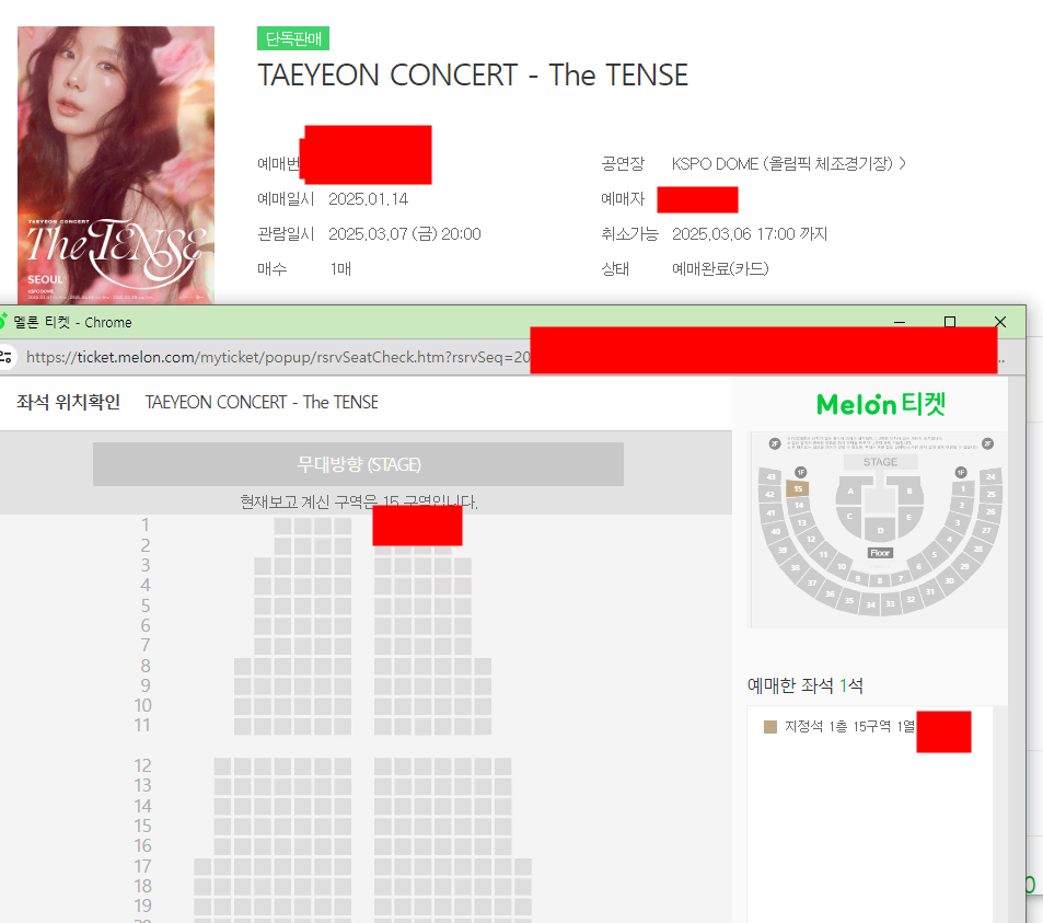 태연 콘서트 금요일, 토요일 1층 한자리씩 양도합니다