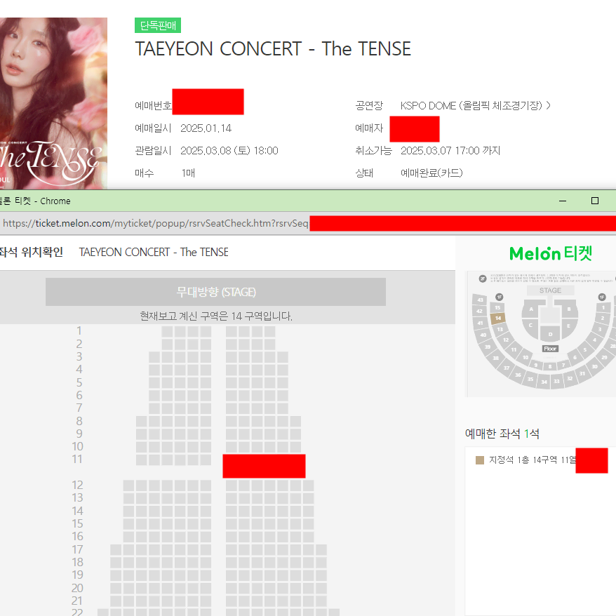 태연 콘서트 금요일, 토요일 1층 한자리씩 양도합니다