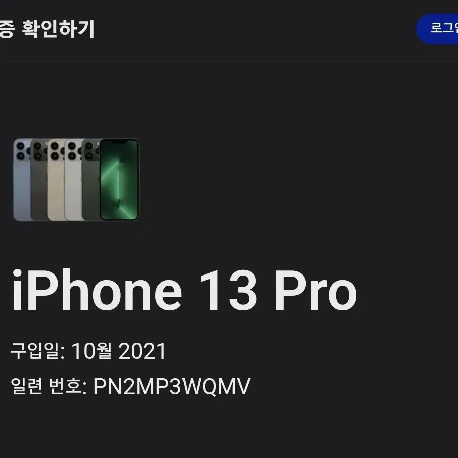 아이폰 13프로 공기계 팝니다 아이폰 13pro 자급제 쿨거에눌가능