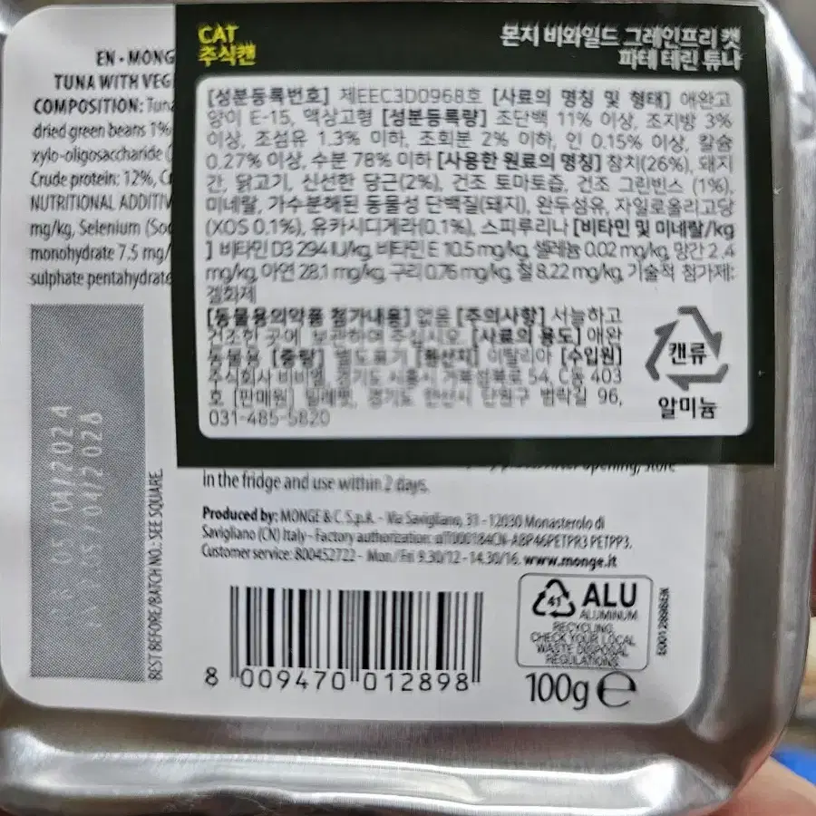 반값판매)고양이캔파우치일괄 사은품 소간트릿증정