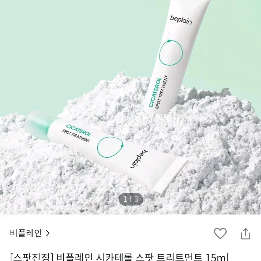 (새상품) 비플레인 시카테롤 스팟 트리트먼트 15ml