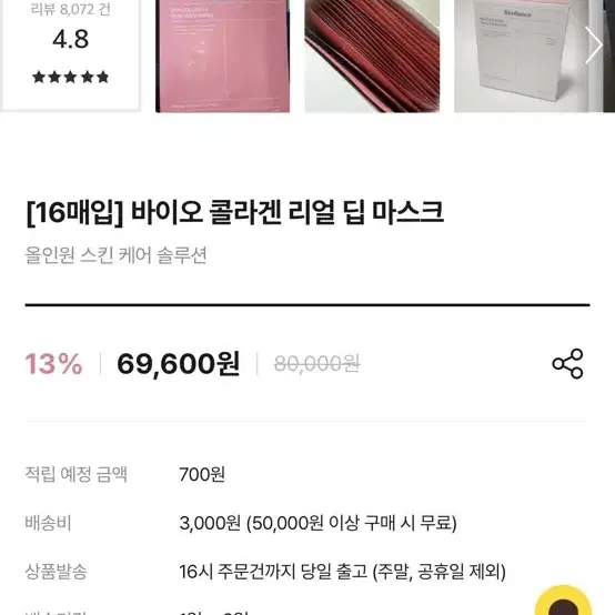 바이오던스 팩 4종 45매