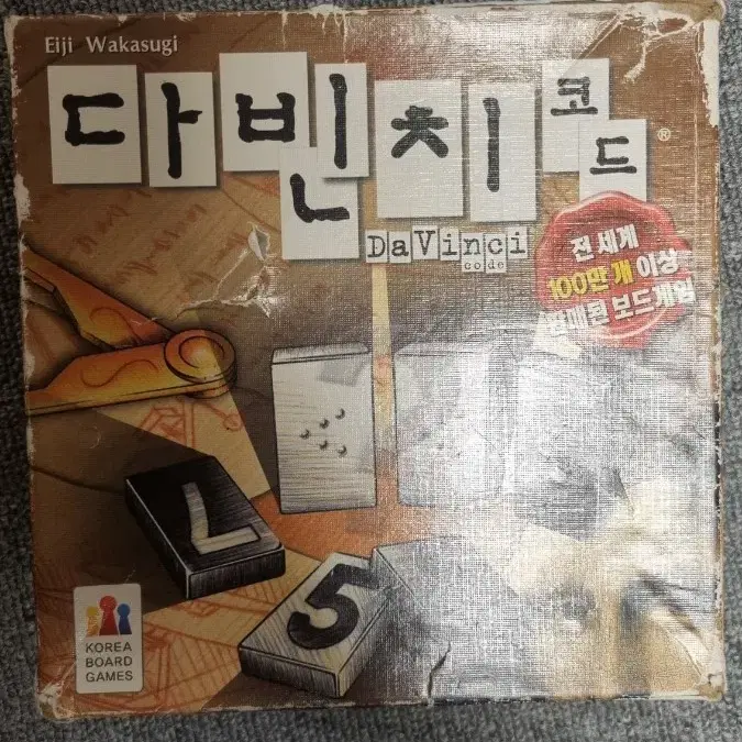 다빈치 코드 보드게임