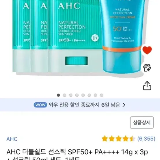 AHC 썬크림 썬스틱 세트