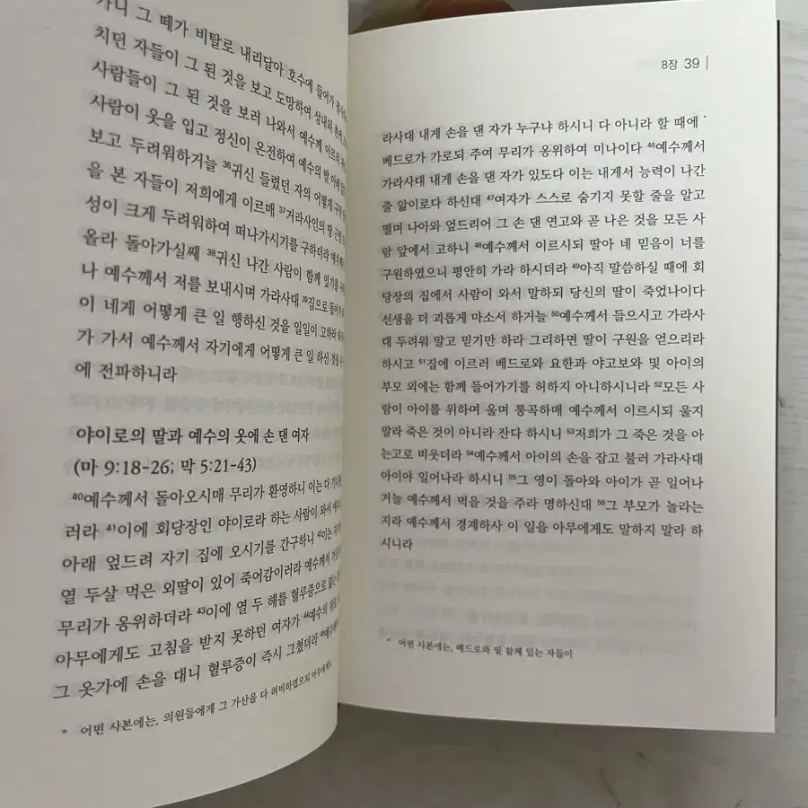 러버볼 휴대용 성경 (사, 행롬, 마막, 눅요) 일괄