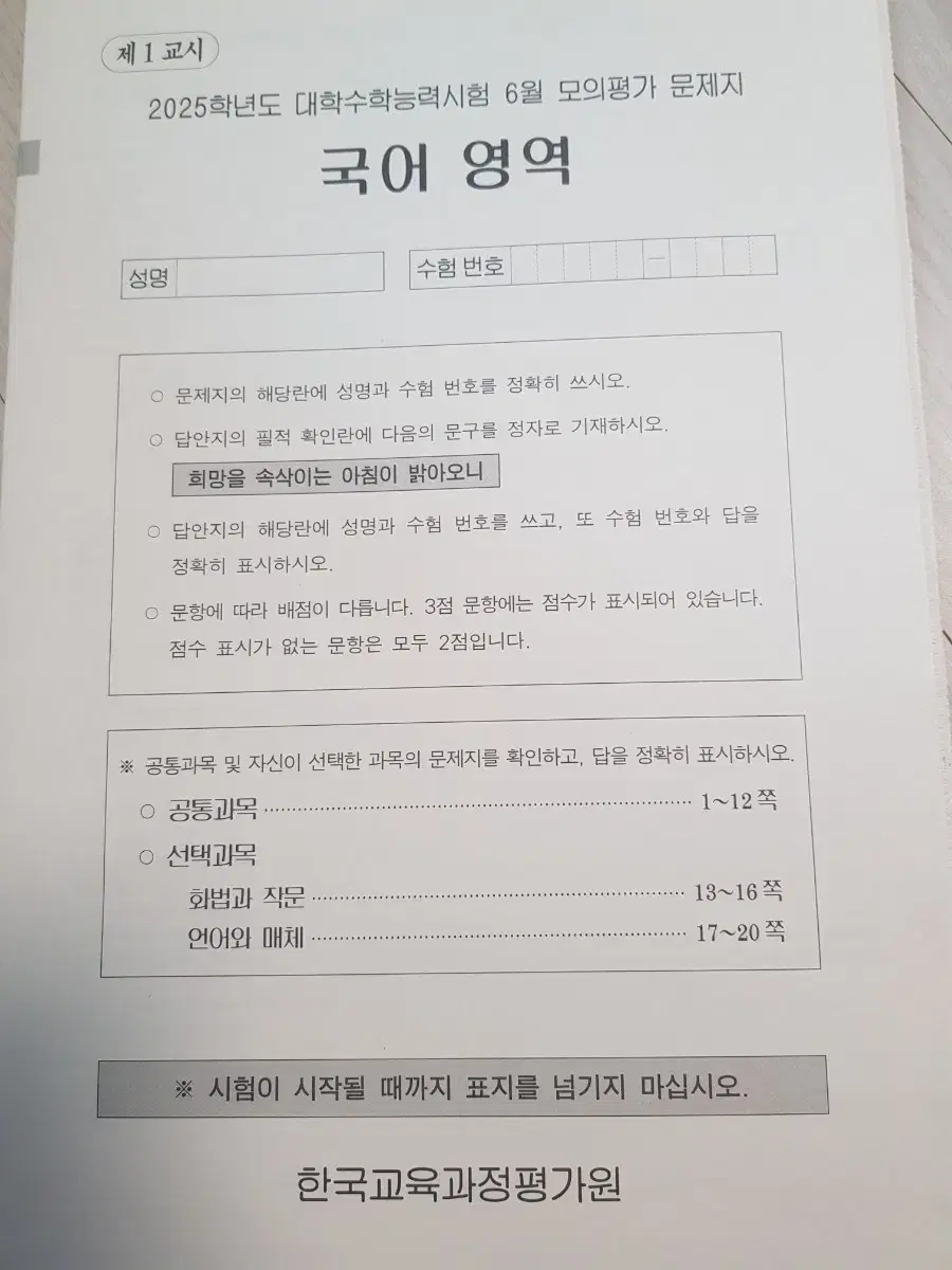 24년도 실시 6,9 평가원 모의고사 판매