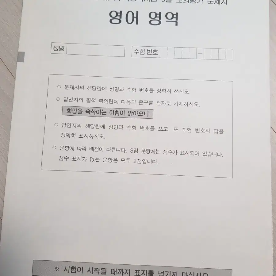 24년도 실시 6,9 평가원 모의고사 판매