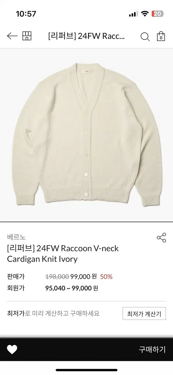 베르노 raccoon v neck cardigan knit ivory M