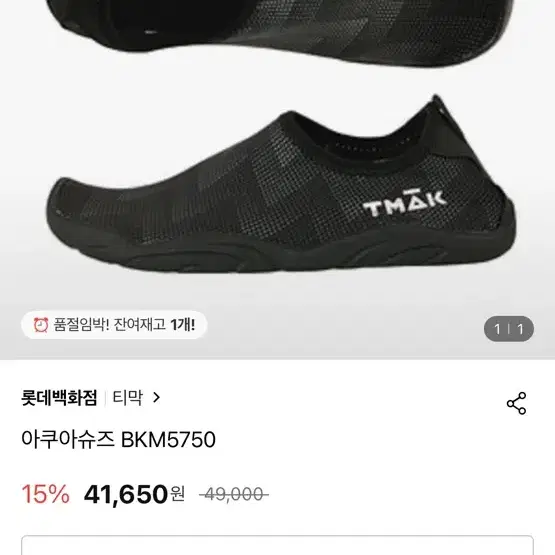 TMAK 티막 아쿠아슈즈 240mm