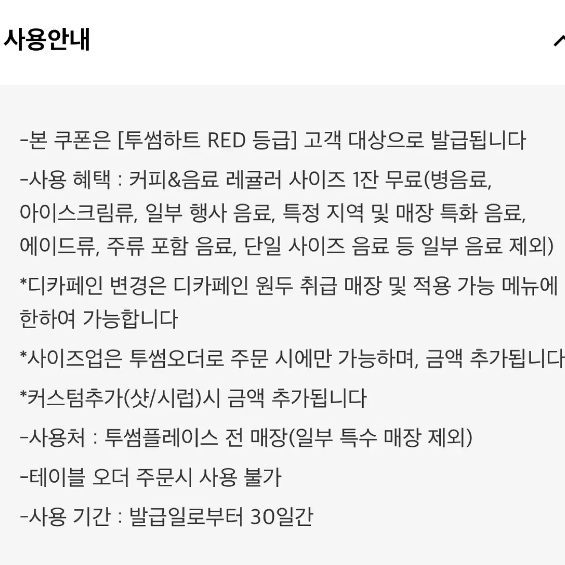 투썸 기프티콘 음료쿠폰