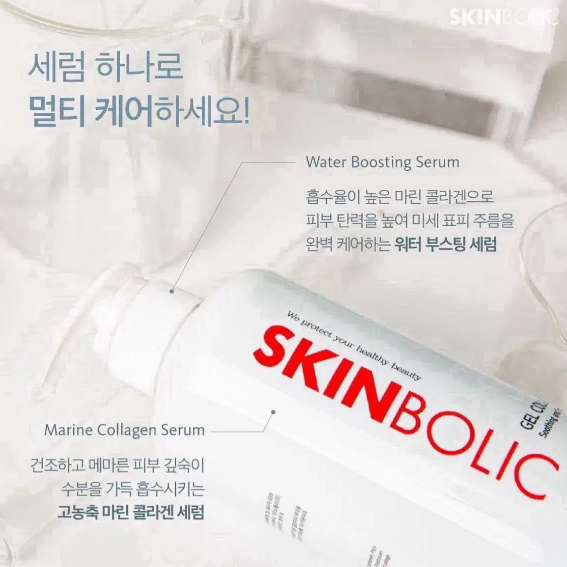 SKINBOLIC 겔 콜라겐 500ml 고농축 세럼+아이스쿨러 증정(선착