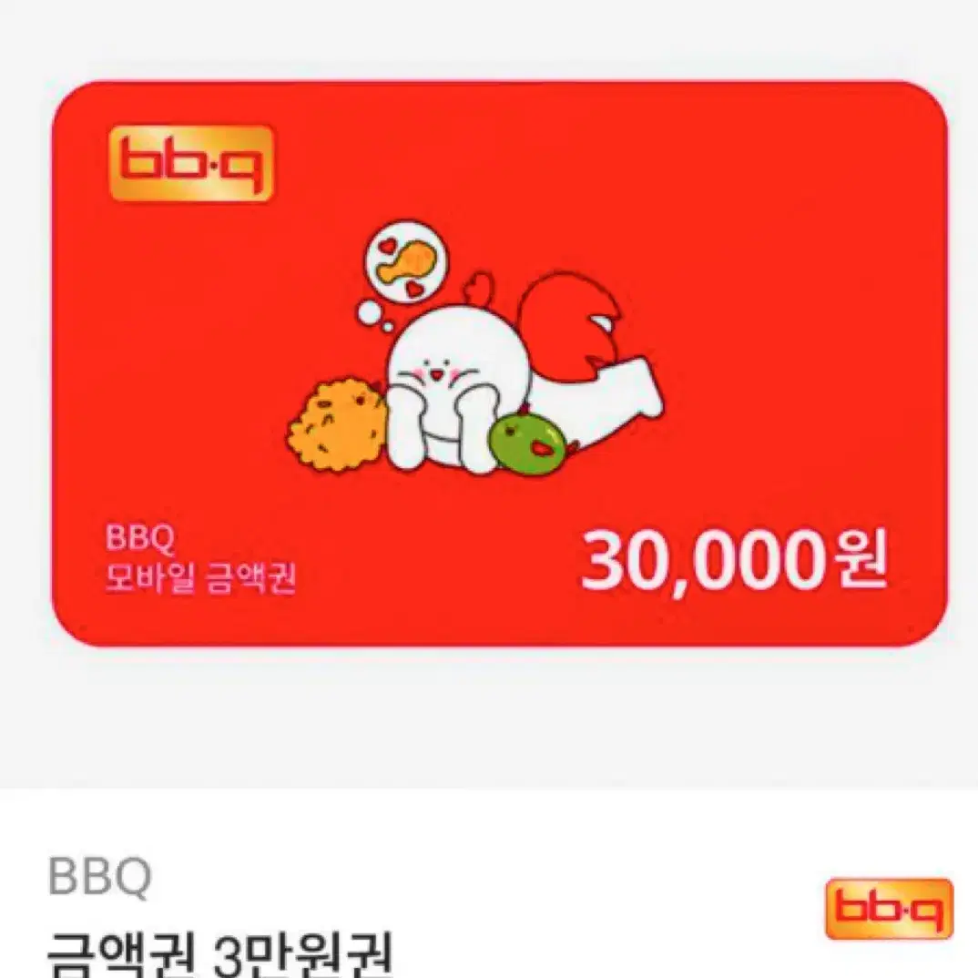 BBQ 3만원권 기프티콘 판매합니다!