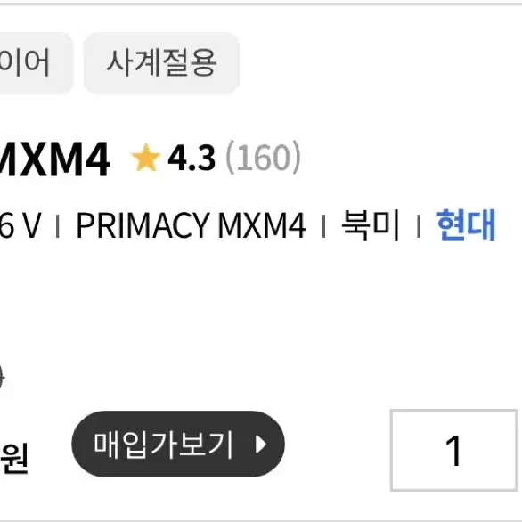 미쉐린 프라이머시MXM4 2454518 1개