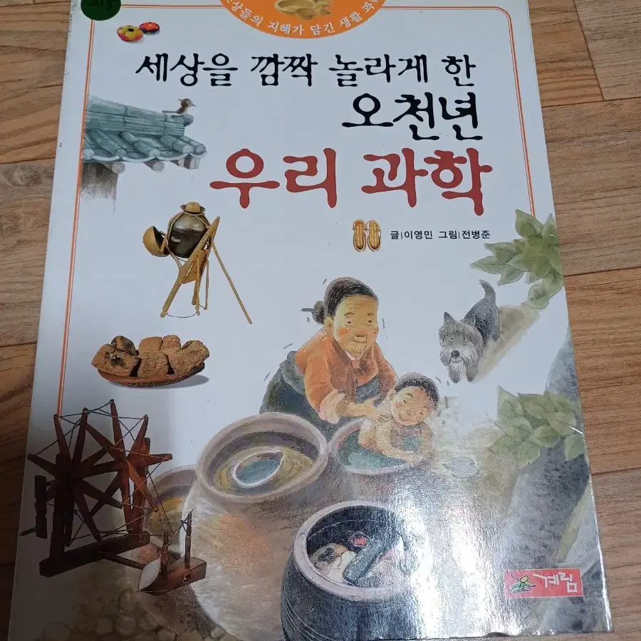 초등 과학 필독서 11권