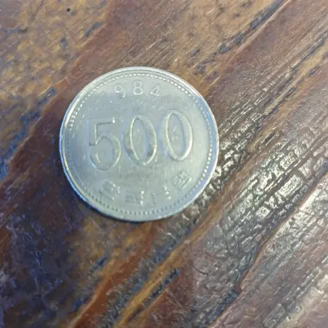 500원 동전(1984년)