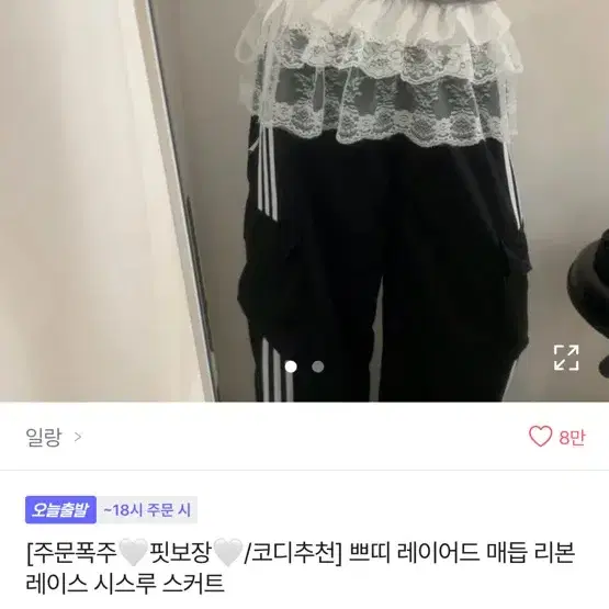 일랑 레이어드 스커트 치마 랩스커트 에이블리 지그재그