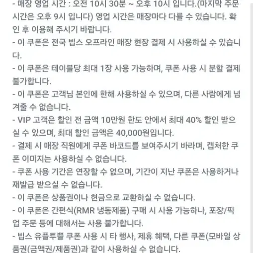 빕스 40%할인권