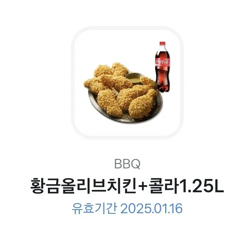 bbq 비비큐 황금올리브치킨 + 콜라 1.25L