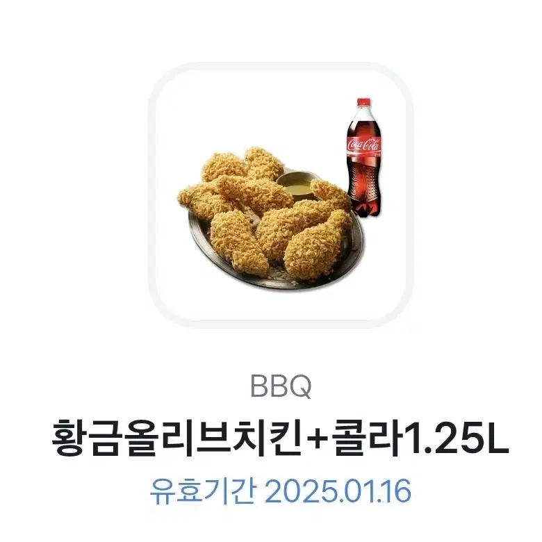 bbq 비비큐 황금올리브치킨 + 콜라 1.25L