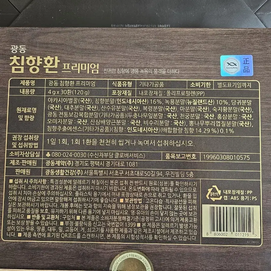 광동 침향환 프리미엄