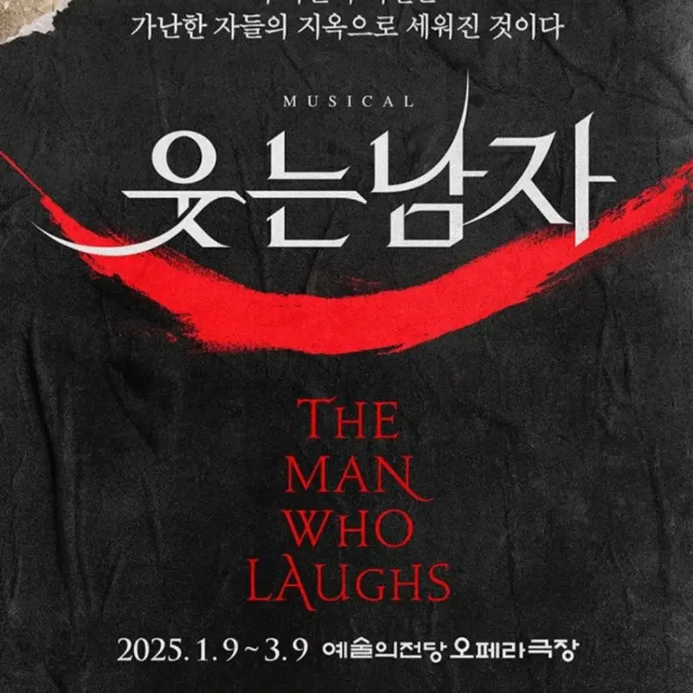 뮤지컬 웃는남자 2연석 2/20 19:30 도영회차