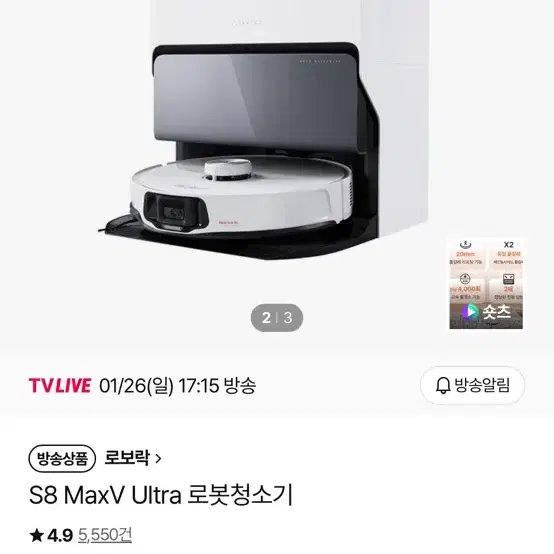 로보락 S8 MaxV Ultra 로봇청소기